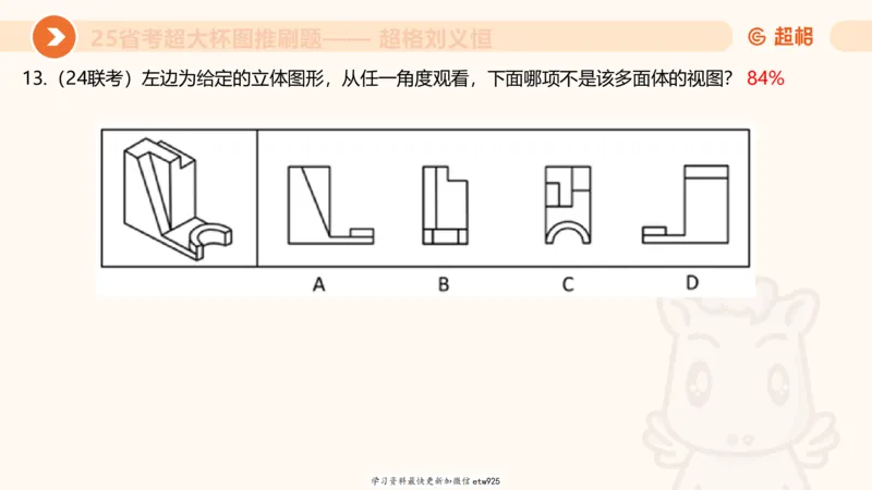 套题训练120250110163539_2026考公资料_（05）超格_行测申论2025超格合集(行测&申论&政治理论)_行测申论2025省考超格超大杯刷题课（五合一）_课件_图推