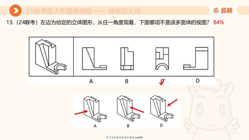 套题训练120250110163539_2026考公资料_（05）超格_行测申论2025超格合集(行测&申论&政治理论)_行测申论2025省考超格超大杯刷题课（五合一）_课件_图推