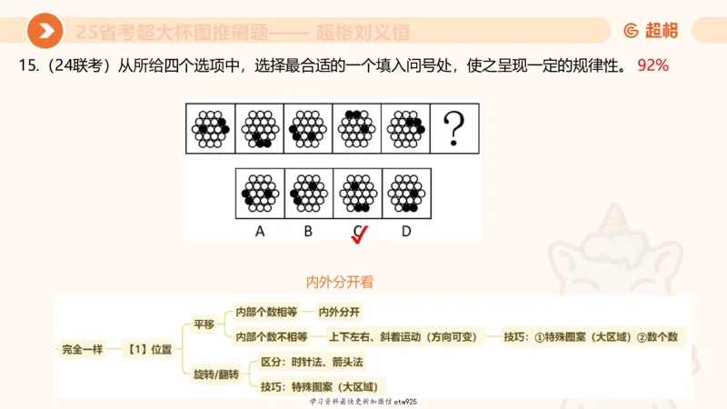 套题训练120250110163539_2026考公资料_（05）超格_行测申论2025超格合集(行测&申论&政治理论)_行测申论2025省考超格超大杯刷题课（五合一）_课件_图推