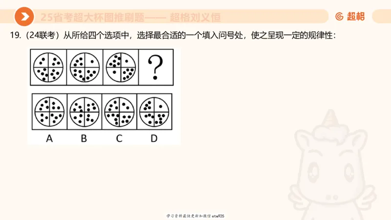 套题训练120250110163539_2026考公资料_（05）超格_行测申论2025超格合集(行测&申论&政治理论)_行测申论2025省考超格超大杯刷题课（五合一）_课件_图推