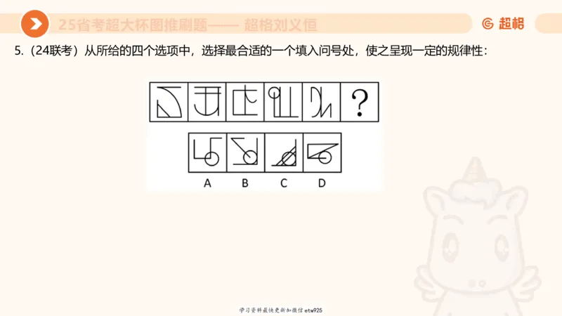 套题训练120250110163539_2026考公资料_（05）超格_行测申论2025超格合集(行测&申论&政治理论)_行测申论2025省考超格超大杯刷题课（五合一）_课件_图推