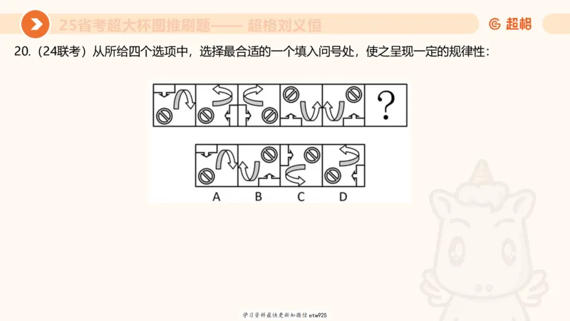 套题训练120250110163539_2026考公资料_（05）超格_行测申论2025超格合集(行测&申论&政治理论)_行测申论2025省考超格超大杯刷题课（五合一）_课件_图推