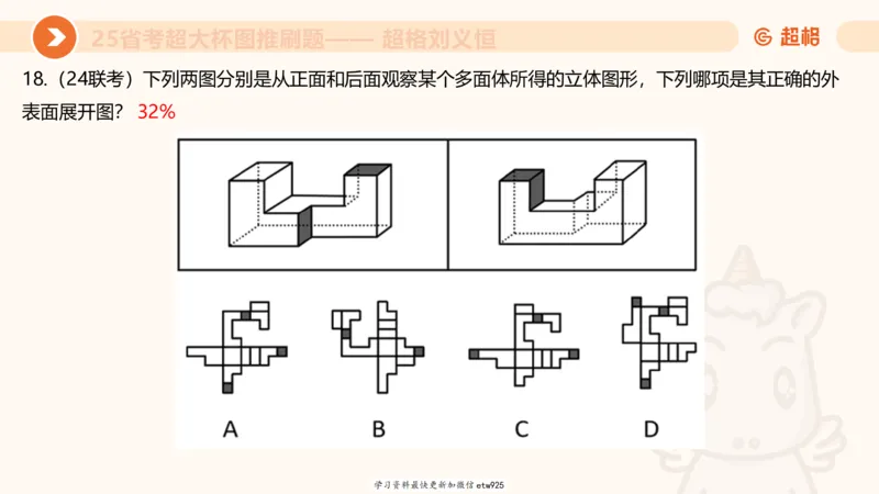 套题训练120250110163539_2026考公资料_（05）超格_行测申论2025超格合集(行测&申论&政治理论)_行测申论2025省考超格超大杯刷题课（五合一）_课件_图推
