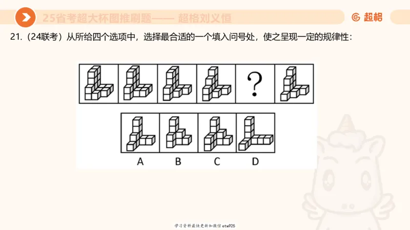 套题训练120250110163539_2026考公资料_（05）超格_行测申论2025超格合集(行测&申论&政治理论)_行测申论2025省考超格超大杯刷题课（五合一）_课件_图推