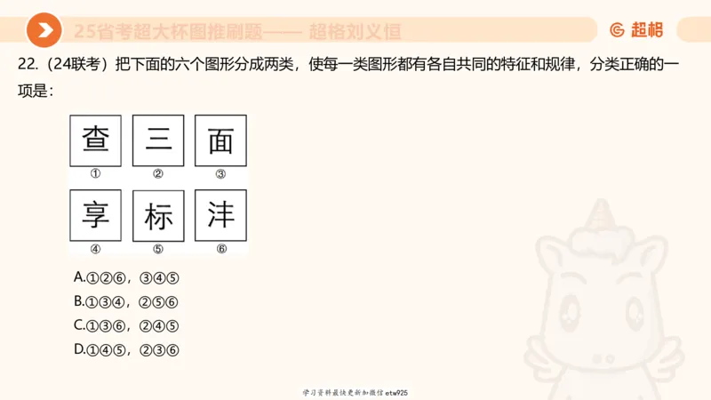 套题训练120250110163539_2026考公资料_（05）超格_行测申论2025超格合集(行测&申论&政治理论)_行测申论2025省考超格超大杯刷题课（五合一）_课件_图推
