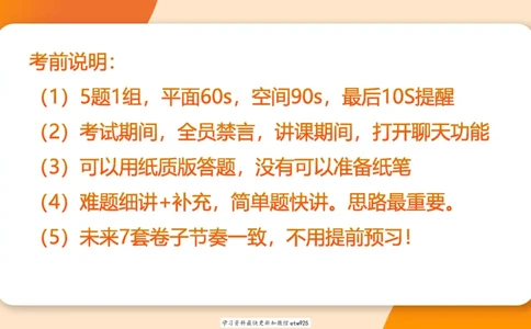 套题训练120250110163539_2026考公资料_（05）超格_行测申论2025超格合集(行测&申论&政治理论)_行测申论2025省考超格超大杯刷题课（五合一）_课件_图推