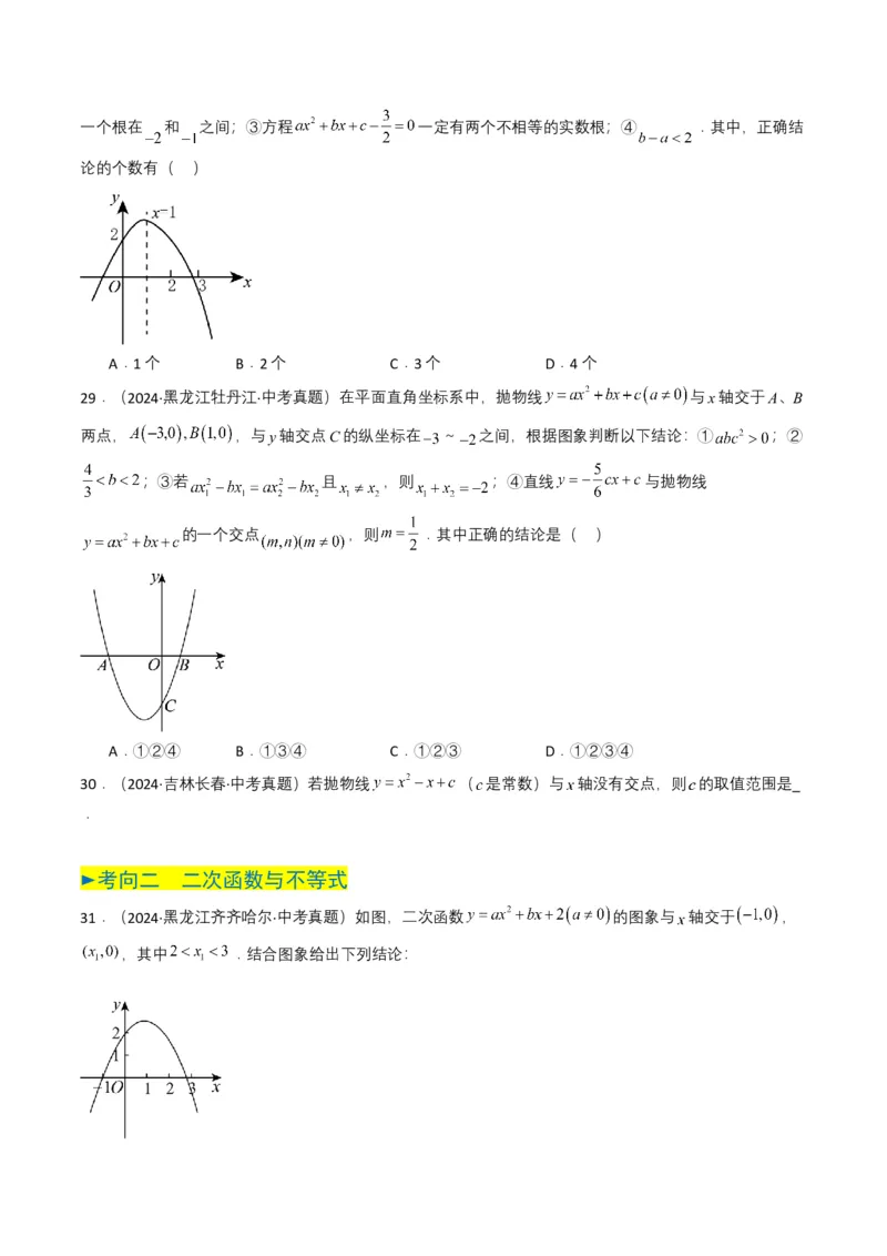 专题12二次函数（原卷版）_2数学总复习_2025中考复习资料_备战2025年中考数学真题题源解密（全国通用）