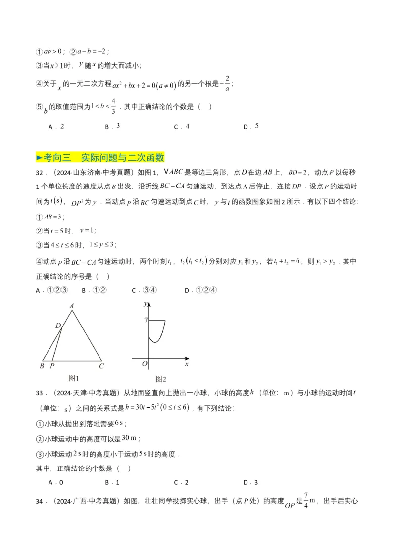 专题12二次函数（原卷版）_2数学总复习_2025中考复习资料_备战2025年中考数学真题题源解密（全国通用）