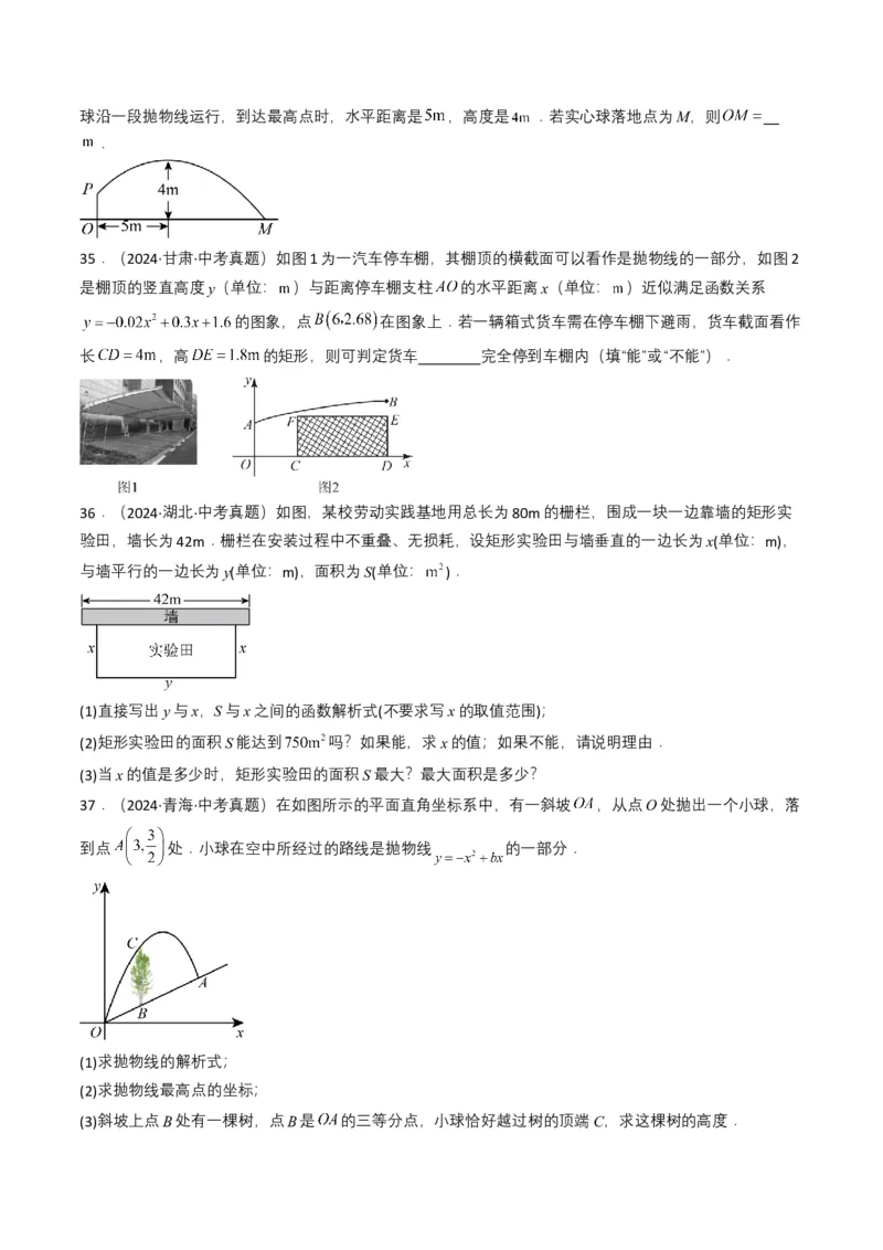 专题12二次函数（原卷版）_2数学总复习_2025中考复习资料_备战2025年中考数学真题题源解密（全国通用）