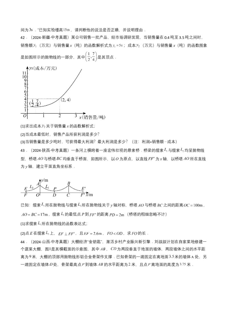 专题12二次函数（原卷版）_2数学总复习_2025中考复习资料_备战2025年中考数学真题题源解密（全国通用）