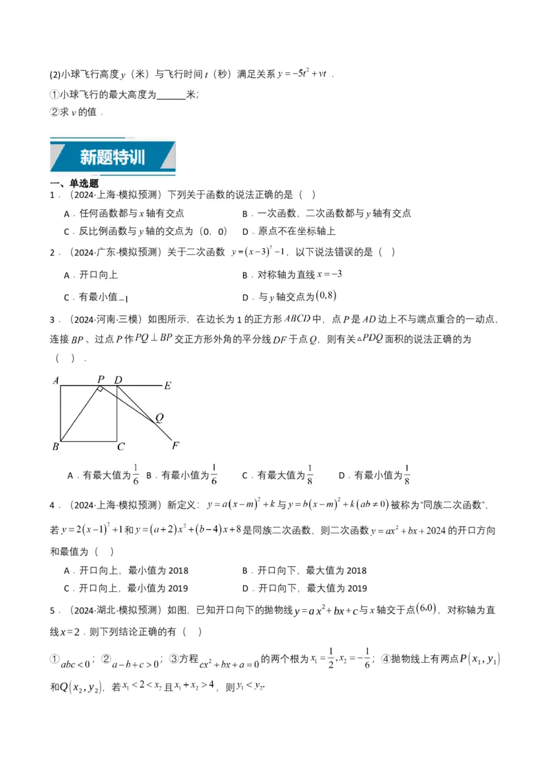 专题12二次函数（原卷版）_2数学总复习_2025中考复习资料_备战2025年中考数学真题题源解密（全国通用）