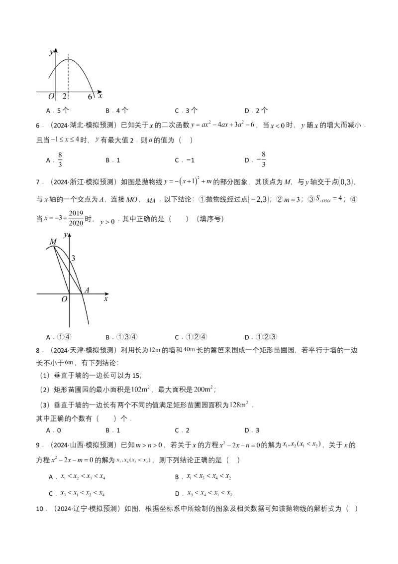 专题12二次函数（原卷版）_2数学总复习_2025中考复习资料_备战2025年中考数学真题题源解密（全国通用）