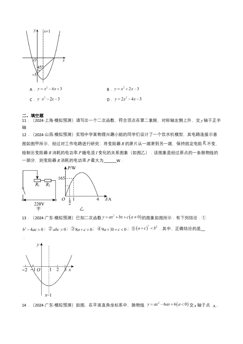 专题12二次函数（原卷版）_2数学总复习_2025中考复习资料_备战2025年中考数学真题题源解密（全国通用）