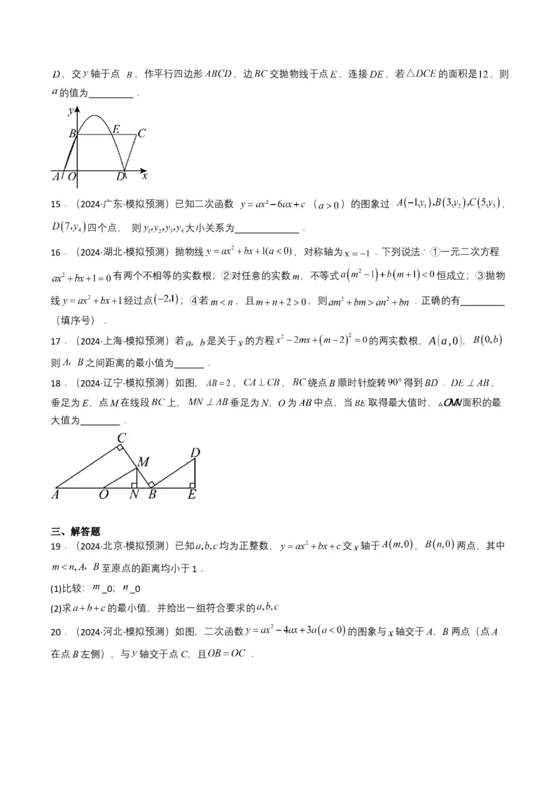 专题12二次函数（原卷版）_2数学总复习_2025中考复习资料_备战2025年中考数学真题题源解密（全国通用）