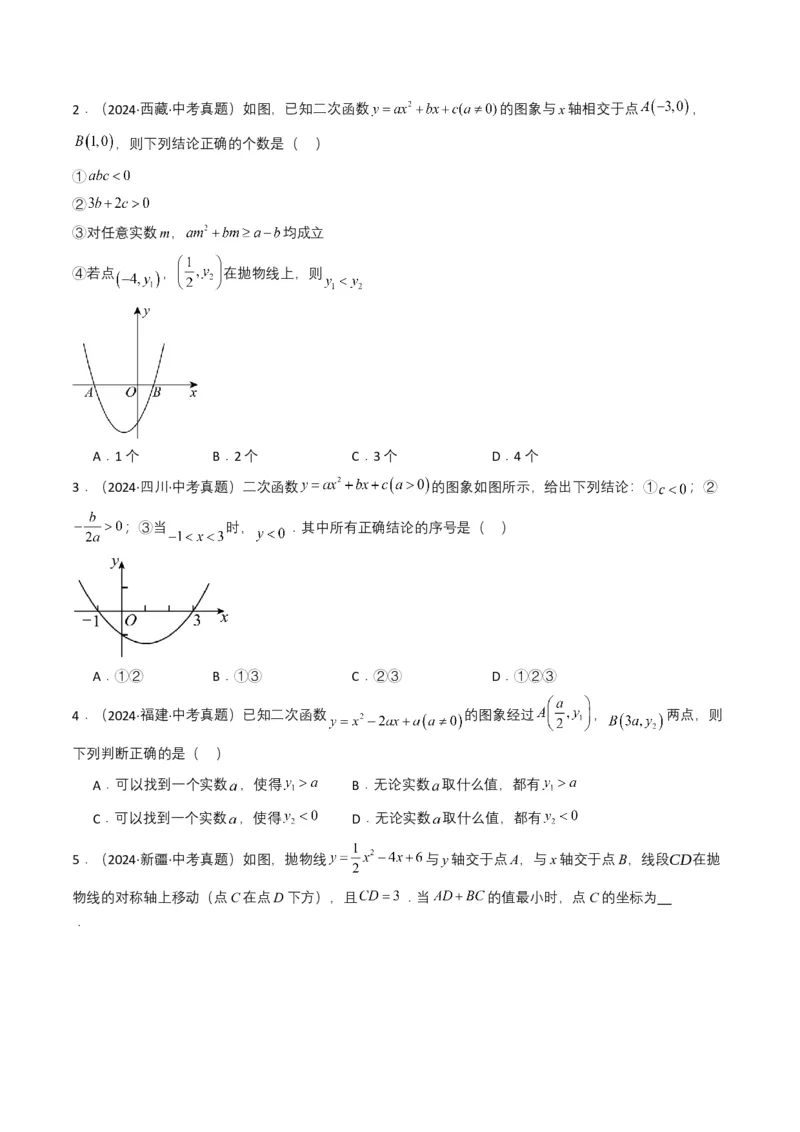 专题12二次函数（原卷版）_2数学总复习_2025中考复习资料_备战2025年中考数学真题题源解密（全国通用）