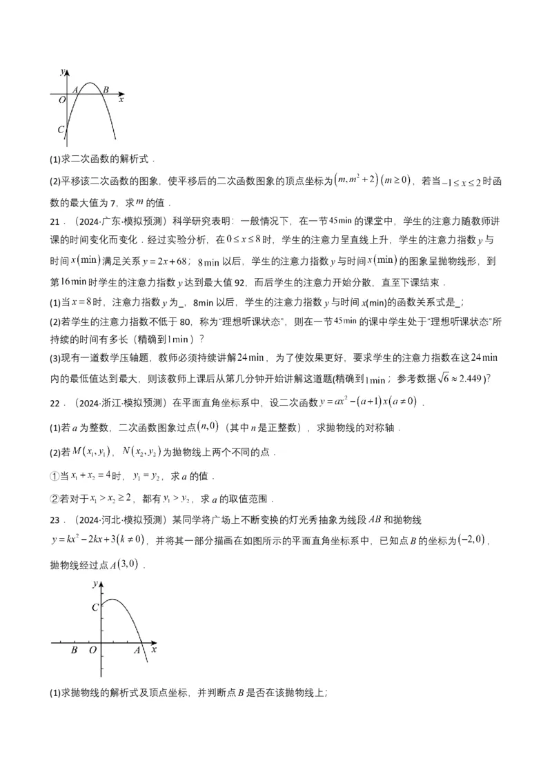 专题12二次函数（原卷版）_2数学总复习_2025中考复习资料_备战2025年中考数学真题题源解密（全国通用）