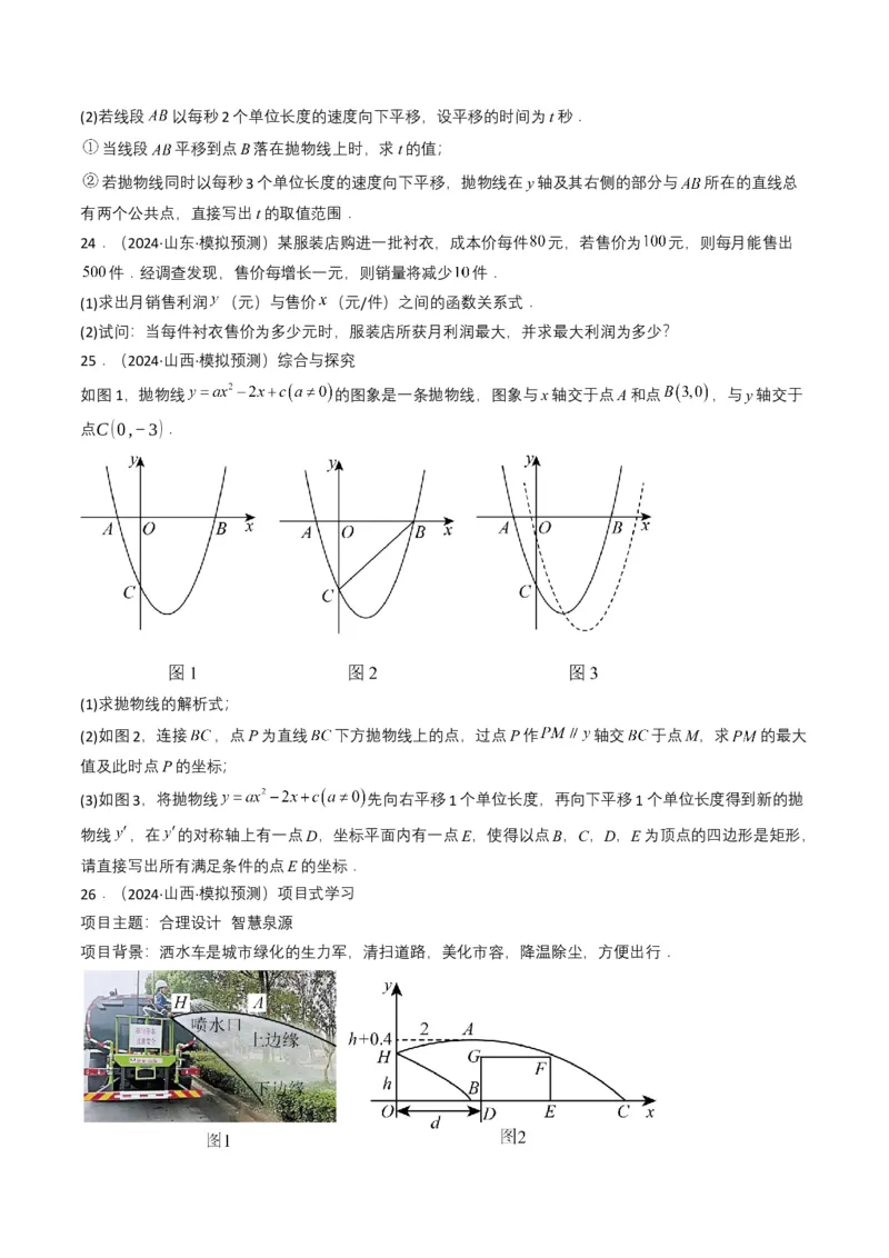 专题12二次函数（原卷版）_2数学总复习_2025中考复习资料_备战2025年中考数学真题题源解密（全国通用）