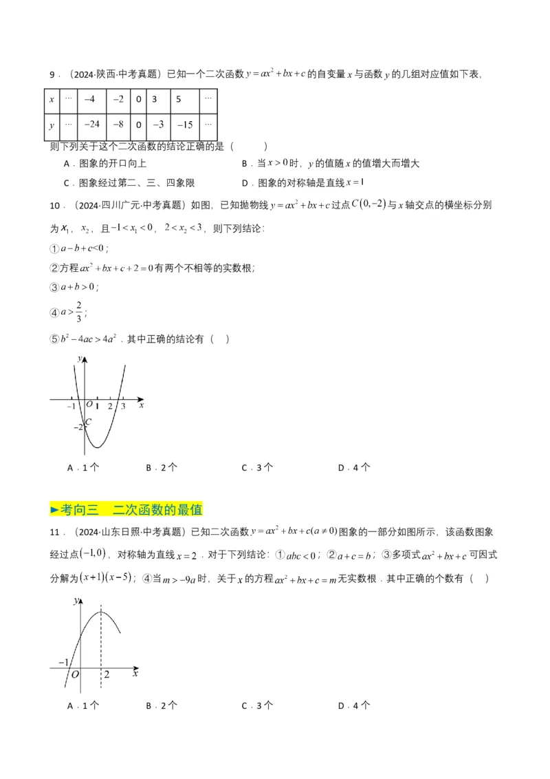 专题12二次函数（原卷版）_2数学总复习_2025中考复习资料_备战2025年中考数学真题题源解密（全国通用）