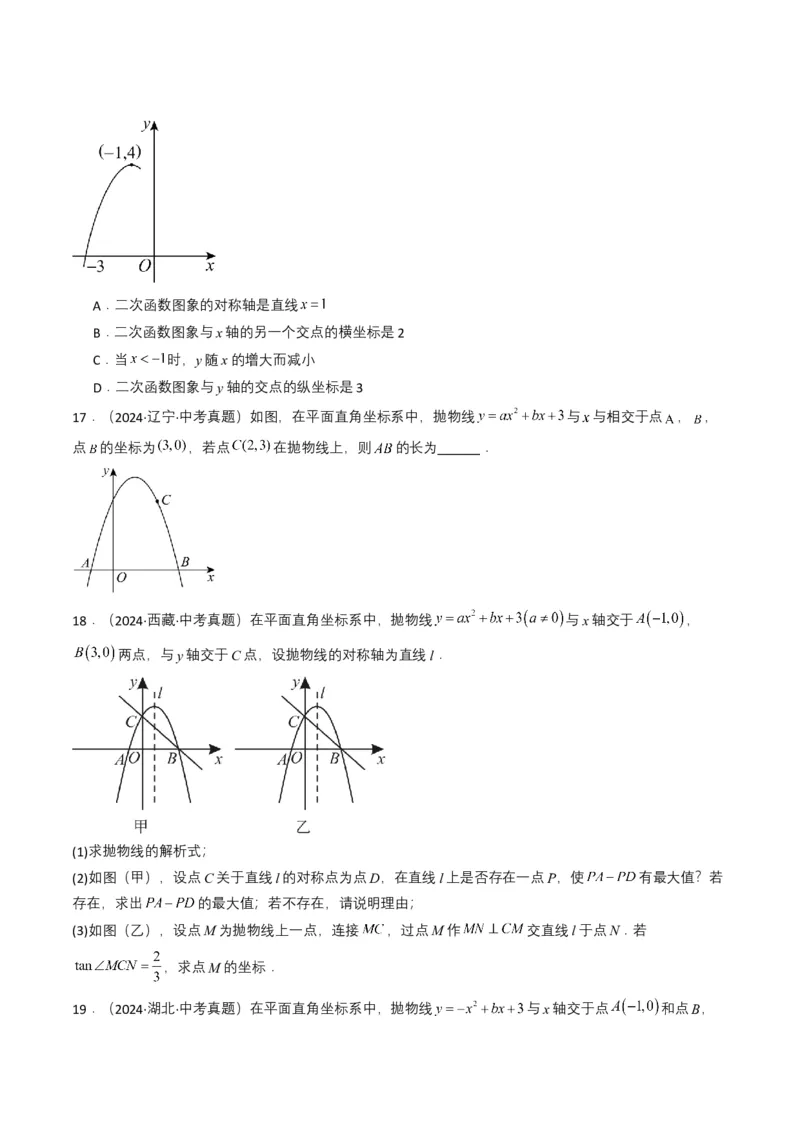 专题12二次函数（原卷版）_2数学总复习_2025中考复习资料_备战2025年中考数学真题题源解密（全国通用）