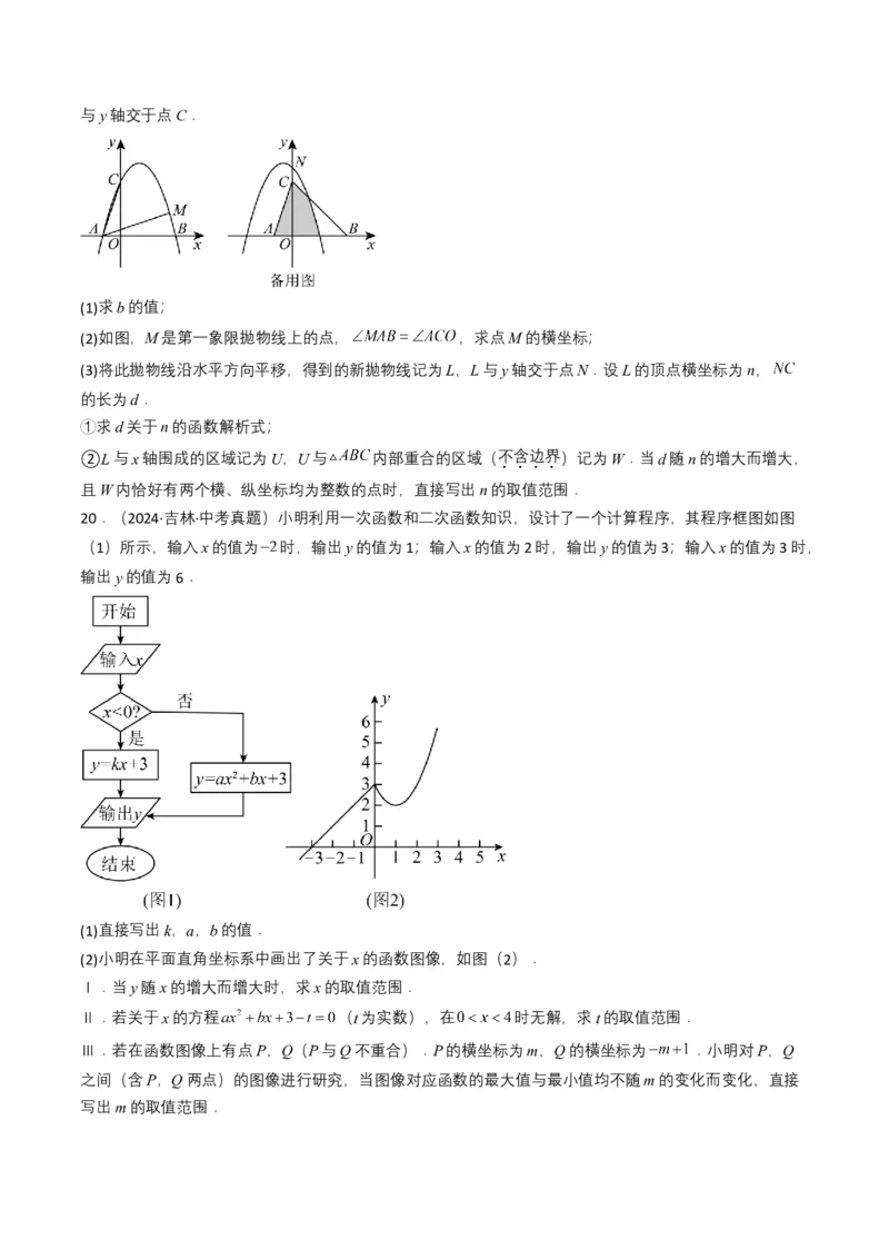 专题12二次函数（原卷版）_2数学总复习_2025中考复习资料_备战2025年中考数学真题题源解密（全国通用）