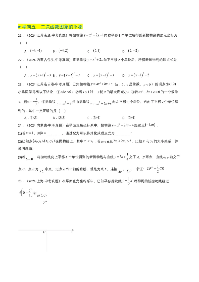 专题12二次函数（原卷版）_2数学总复习_2025中考复习资料_备战2025年中考数学真题题源解密（全国通用）