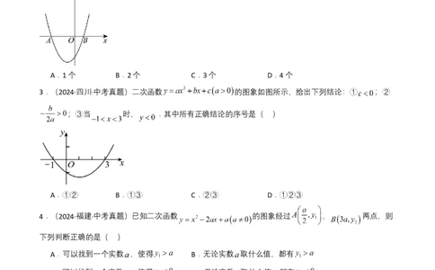 专题12二次函数（原卷版）_2数学总复习_2025中考复习资料_备战2025年中考数学真题题源解密（全国通用）