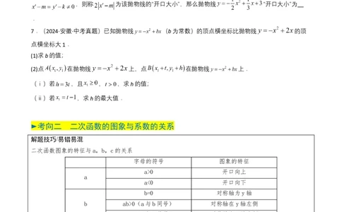 专题12二次函数（原卷版）_2数学总复习_2025中考复习资料_备战2025年中考数学真题题源解密（全国通用）