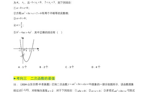 专题12二次函数（原卷版）_2数学总复习_2025中考复习资料_备战2025年中考数学真题题源解密（全国通用）