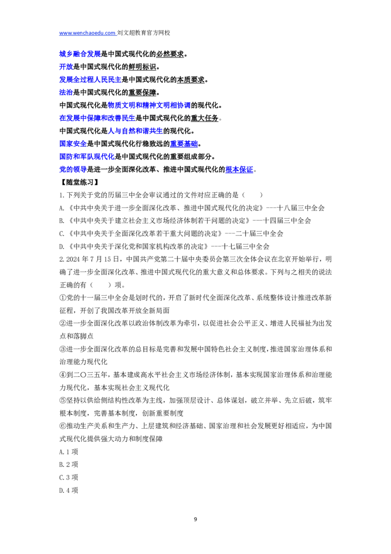 2025国省考时政冲刺（主要针对国考已经过时了没用看了）&mdash;&mdash;马克_2026考公资料_（08）刘文超&威猛公考（阿里木江）_2025合集_0电子讲义及课程使用说明书（必看）_电子讲义汇总