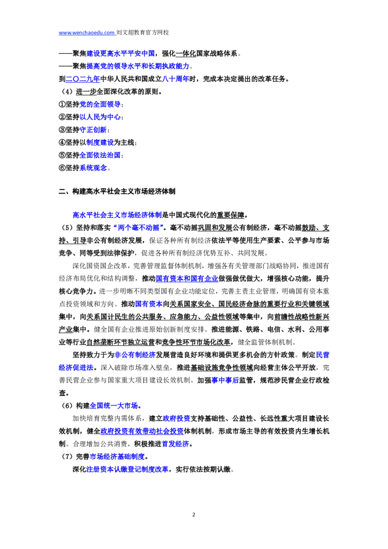 2025国省考时政冲刺（主要针对国考已经过时了没用看了）&mdash;&mdash;马克_2026考公资料_（08）刘文超&威猛公考（阿里木江）_2025合集_0电子讲义及课程使用说明书（必看）_电子讲义汇总