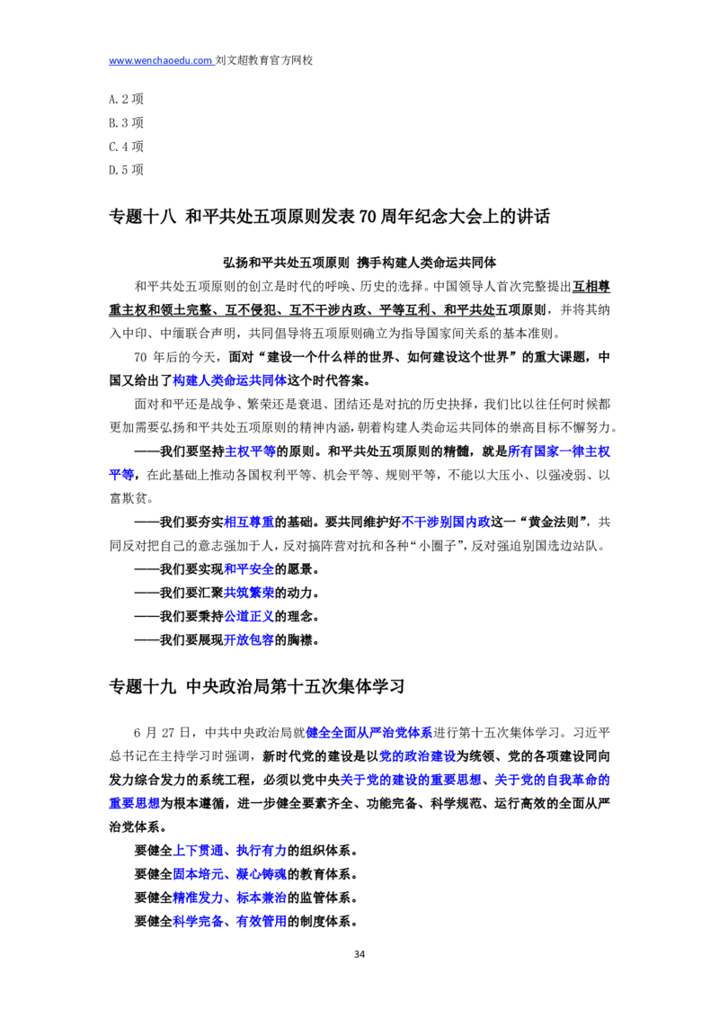 2025国省考时政冲刺（主要针对国考已经过时了没用看了）&mdash;&mdash;马克_2026考公资料_（08）刘文超&威猛公考（阿里木江）_2025合集_0电子讲义及课程使用说明书（必看）_电子讲义汇总