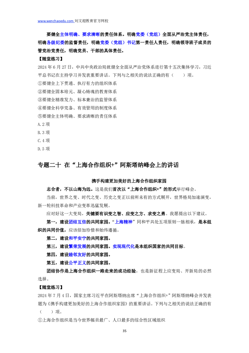 2025国省考时政冲刺（主要针对国考已经过时了没用看了）&mdash;&mdash;马克_2026考公资料_（08）刘文超&威猛公考（阿里木江）_2025合集_0电子讲义及课程使用说明书（必看）_电子讲义汇总