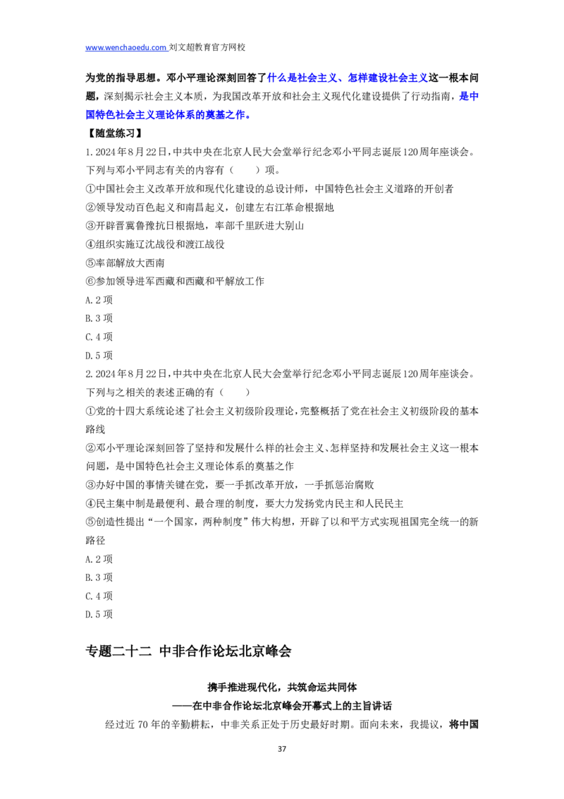 2025国省考时政冲刺（主要针对国考已经过时了没用看了）&mdash;&mdash;马克_2026考公资料_（08）刘文超&威猛公考（阿里木江）_2025合集_0电子讲义及课程使用说明书（必看）_电子讲义汇总