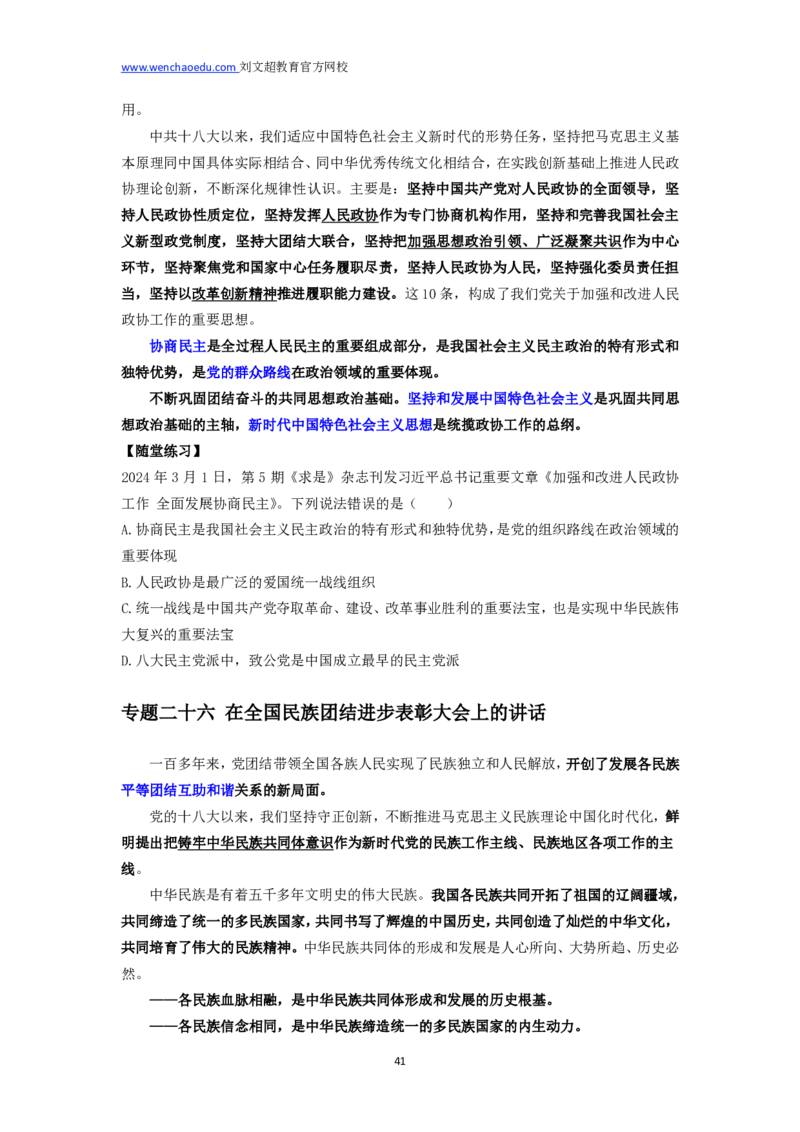2025国省考时政冲刺（主要针对国考已经过时了没用看了）&mdash;&mdash;马克_2026考公资料_（08）刘文超&威猛公考（阿里木江）_2025合集_0电子讲义及课程使用说明书（必看）_电子讲义汇总