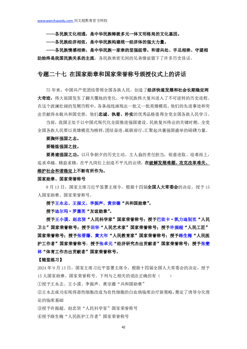 2025国省考时政冲刺（主要针对国考已经过时了没用看了）&mdash;&mdash;马克_2026考公资料_（08）刘文超&威猛公考（阿里木江）_2025合集_0电子讲义及课程使用说明书（必看）_电子讲义汇总