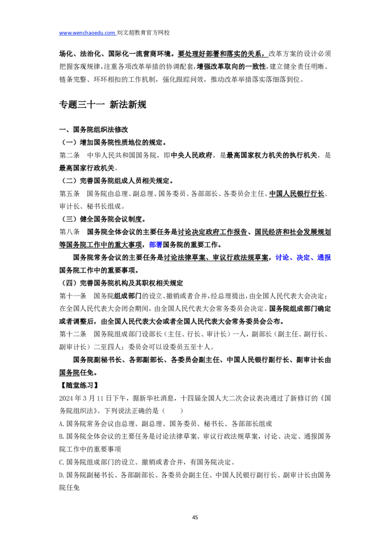 2025国省考时政冲刺（主要针对国考已经过时了没用看了）&mdash;&mdash;马克_2026考公资料_（08）刘文超&威猛公考（阿里木江）_2025合集_0电子讲义及课程使用说明书（必看）_电子讲义汇总
