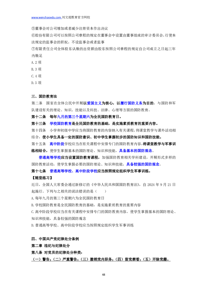 2025国省考时政冲刺（主要针对国考已经过时了没用看了）&mdash;&mdash;马克_2026考公资料_（08）刘文超&威猛公考（阿里木江）_2025合集_0电子讲义及课程使用说明书（必看）_电子讲义汇总