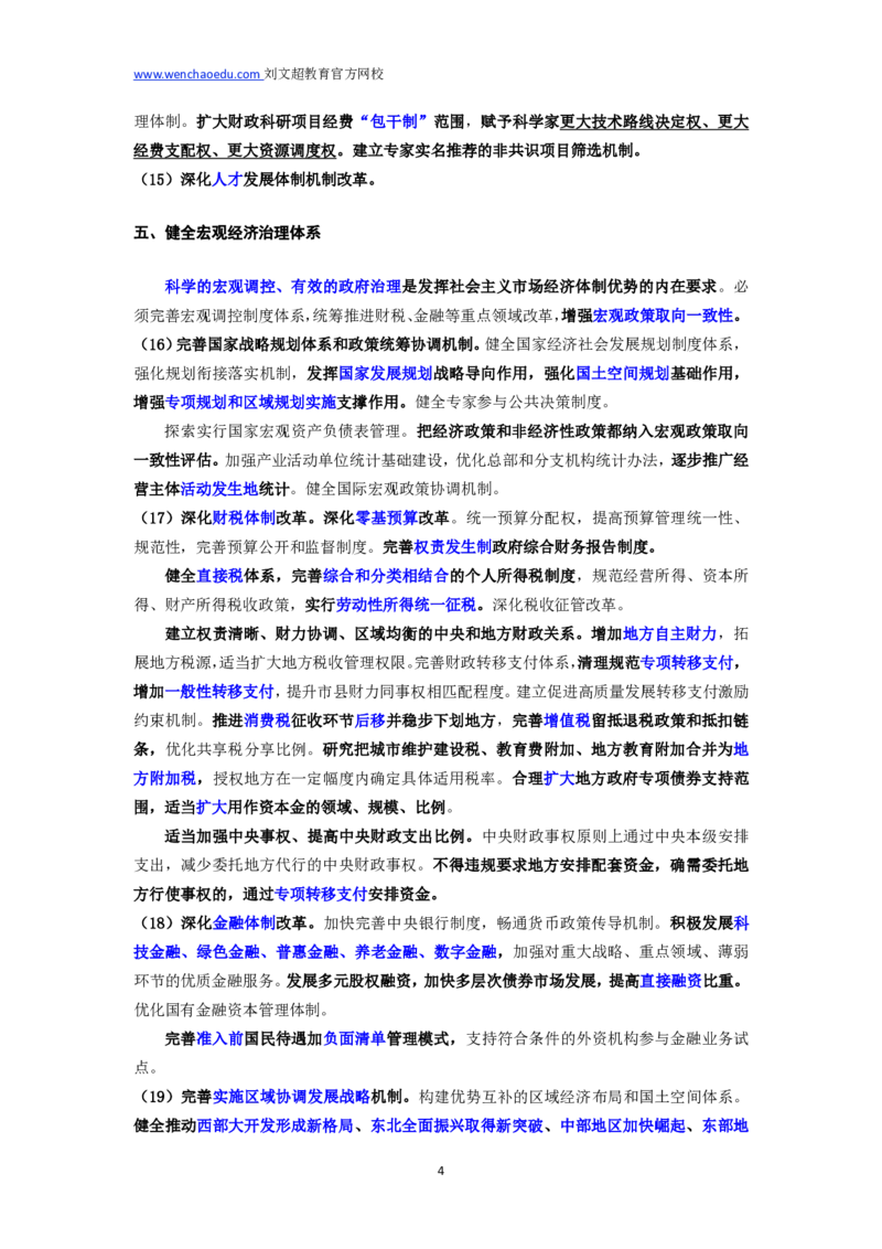 2025国省考时政冲刺（主要针对国考已经过时了没用看了）&mdash;&mdash;马克_2026考公资料_（08）刘文超&威猛公考（阿里木江）_2025合集_0电子讲义及课程使用说明书（必看）_电子讲义汇总