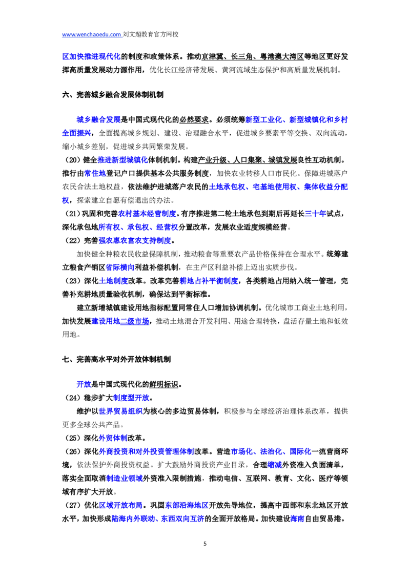 2025国省考时政冲刺（主要针对国考已经过时了没用看了）&mdash;&mdash;马克_2026考公资料_（08）刘文超&威猛公考（阿里木江）_2025合集_0电子讲义及课程使用说明书（必看）_电子讲义汇总