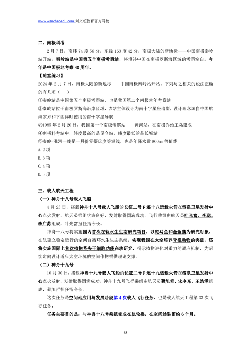 2025国省考时政冲刺（主要针对国考已经过时了没用看了）&mdash;&mdash;马克_2026考公资料_（08）刘文超&威猛公考（阿里木江）_2025合集_0电子讲义及课程使用说明书（必看）_电子讲义汇总