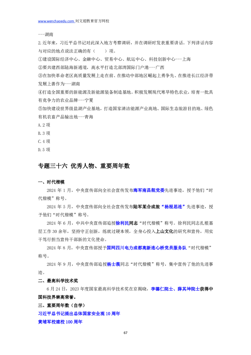 2025国省考时政冲刺（主要针对国考已经过时了没用看了）&mdash;&mdash;马克_2026考公资料_（08）刘文超&威猛公考（阿里木江）_2025合集_0电子讲义及课程使用说明书（必看）_电子讲义汇总