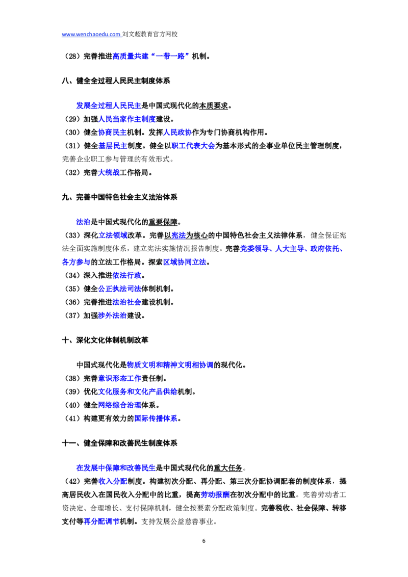 2025国省考时政冲刺（主要针对国考已经过时了没用看了）&mdash;&mdash;马克_2026考公资料_（08）刘文超&威猛公考（阿里木江）_2025合集_0电子讲义及课程使用说明书（必看）_电子讲义汇总