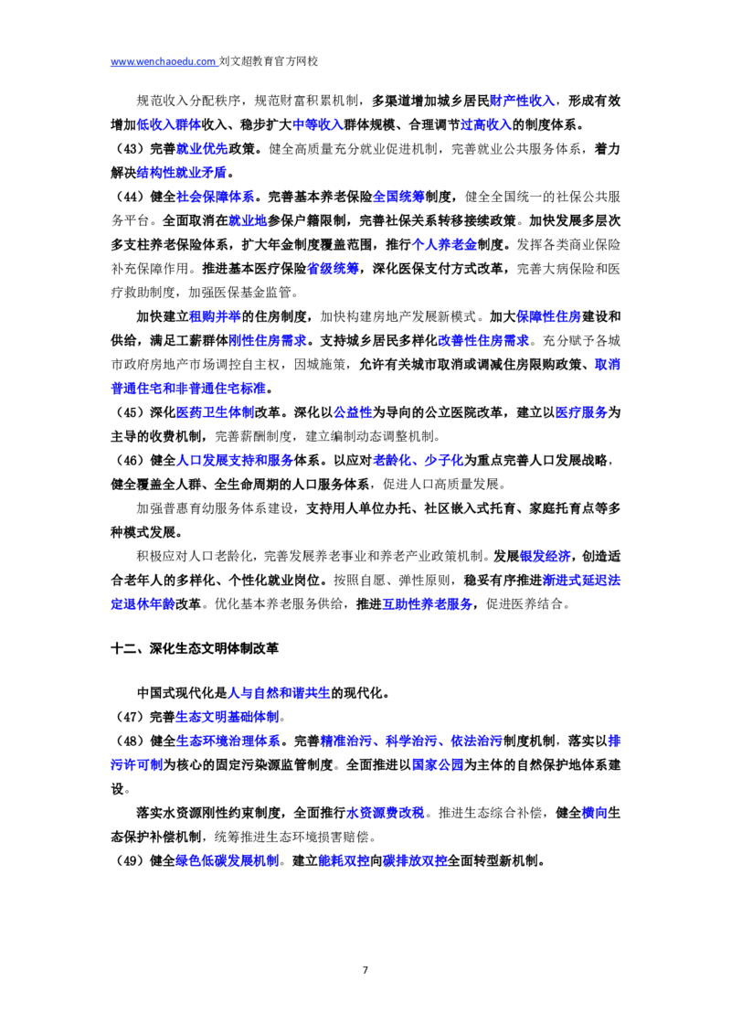 2025国省考时政冲刺（主要针对国考已经过时了没用看了）&mdash;&mdash;马克_2026考公资料_（08）刘文超&威猛公考（阿里木江）_2025合集_0电子讲义及课程使用说明书（必看）_电子讲义汇总