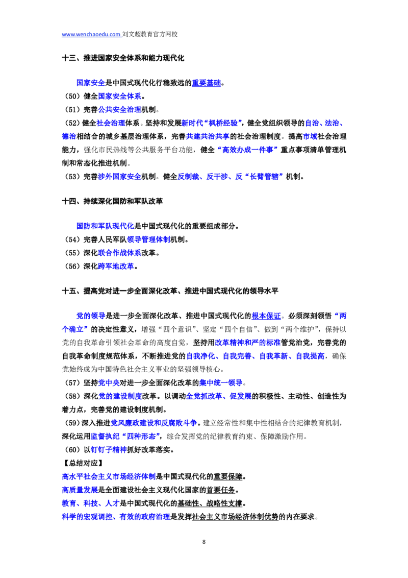 2025国省考时政冲刺（主要针对国考已经过时了没用看了）&mdash;&mdash;马克_2026考公资料_（08）刘文超&威猛公考（阿里木江）_2025合集_0电子讲义及课程使用说明书（必看）_电子讲义汇总