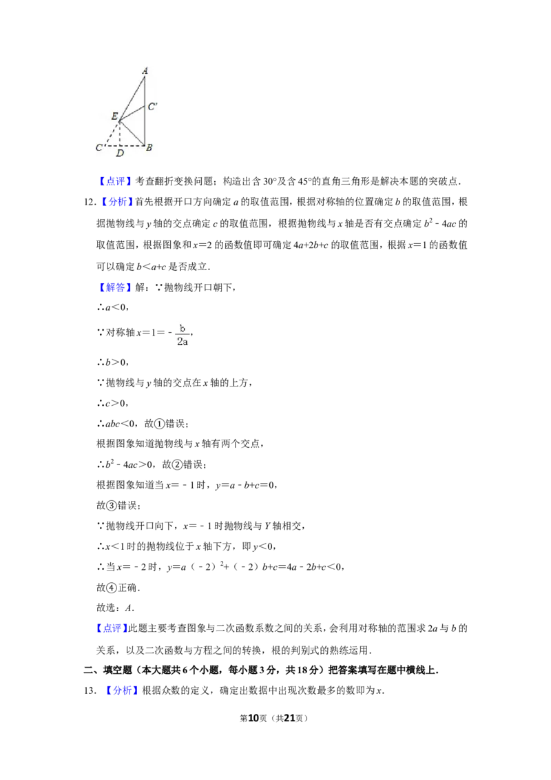 2011年四川省泸州市中考数学试卷_中考真题_2.数学中考真题2015-2024年_地区卷_四川省_四川泸州数学10-22