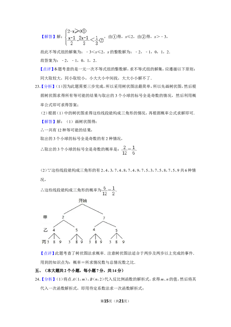 2011年四川省泸州市中考数学试卷_中考真题_2.数学中考真题2015-2024年_地区卷_四川省_四川泸州数学10-22