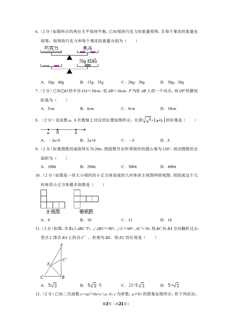 2011年四川省泸州市中考数学试卷_中考真题_2.数学中考真题2015-2024年_地区卷_四川省_四川泸州数学10-22