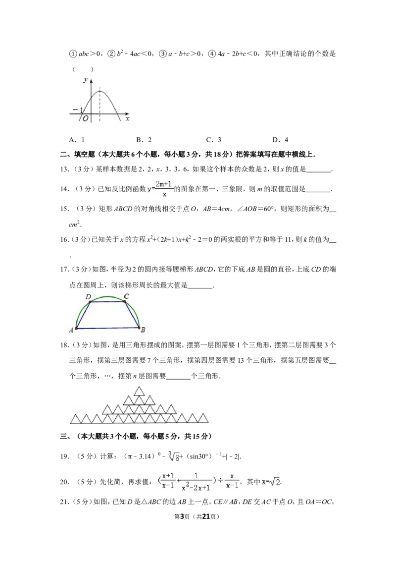 2011年四川省泸州市中考数学试卷_中考真题_2.数学中考真题2015-2024年_地区卷_四川省_四川泸州数学10-22