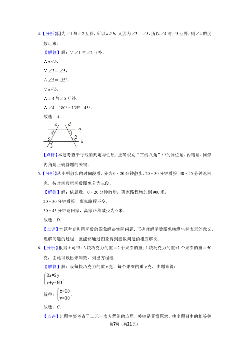 2011年四川省泸州市中考数学试卷_中考真题_2.数学中考真题2015-2024年_地区卷_四川省_四川泸州数学10-22