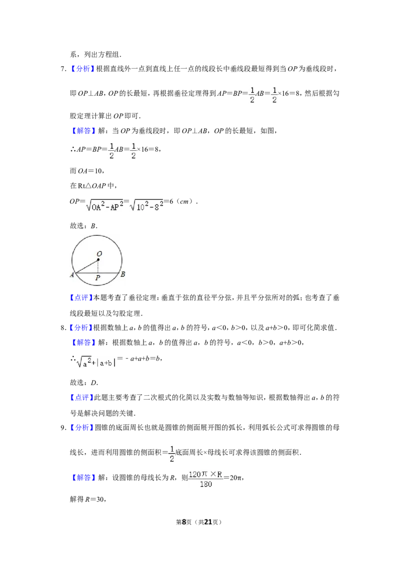 2011年四川省泸州市中考数学试卷_中考真题_2.数学中考真题2015-2024年_地区卷_四川省_四川泸州数学10-22